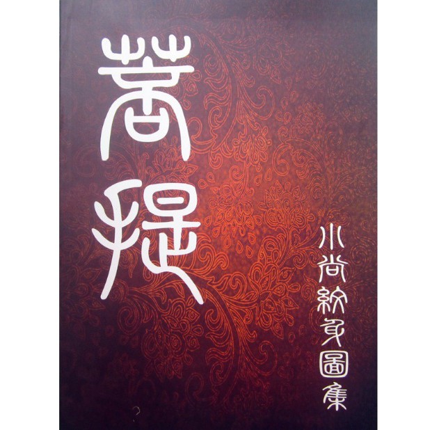 菩提紋身手貳2期小尚刺青圖案達摩不動明王廈之繡文身器材專賣 蝦皮購物