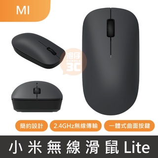 台灣出貨⚡小米無線滑鼠Lite 無線滑鼠 無線光學滑鼠 小米滑鼠 滑鼠 無線鼠標 LITE 藍牙滑鼠 筆電 辦公 小米