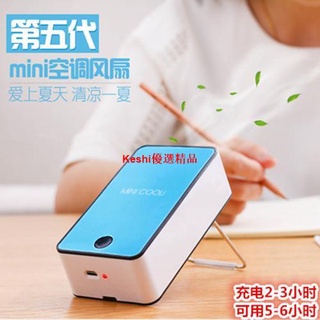 【臺灣熱賣】創意可愛便攜USB充電掌上空調迷你風扇學生宿舍辦公室無葉小風扇--Keshi優選精品