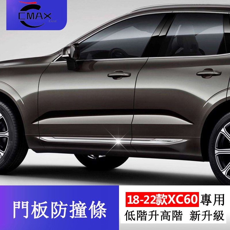 富豪 VOLVO 改裝 XC60車身飾條 18-22款XC60 門邊條 車身亮條 外飾改裝