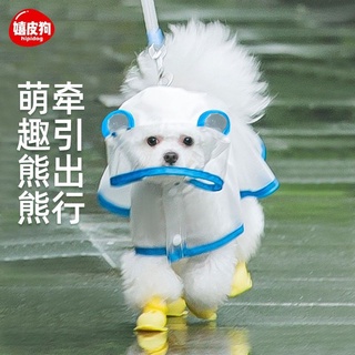 零碼出清 寵物四季防水雨衣中小型犬幼犬 牽引兩腳雨衣 防風防水衣 狗狗衣服瑪爾濟斯約克夏泰迪貴賓