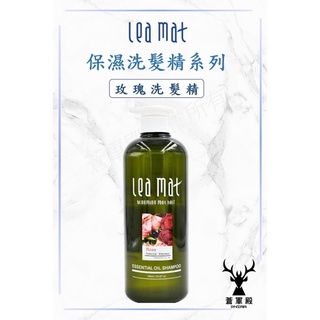 【leamat】立美特 免運 玫瑰洗髮精700ml 保濕修復乾燥髮質洗髮精 染燙後修護