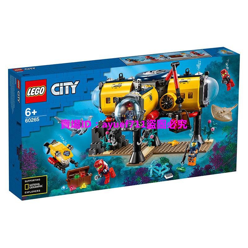 樂高積木兒童玩具【正品行貨】樂高(LEGO)積木 城市組 海洋探險基地 60265