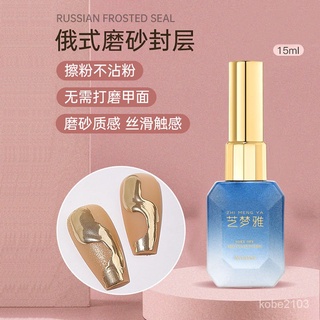 俄式磨砂封層 免洗不沾粉魔鏡粉專用新款升級版持久美甲功能甲油膠