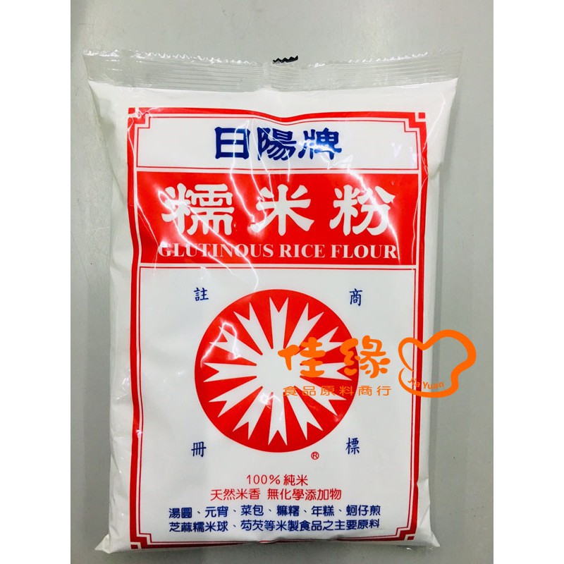 日陽牌糯米粉600克/原裝(佳緣食品原料商行)