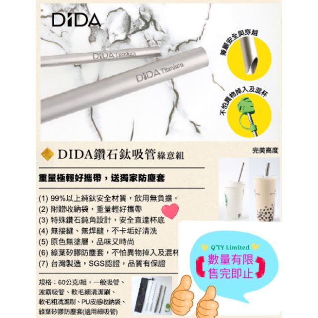 ♠️DIDA鑽石鈦吸管組♥️