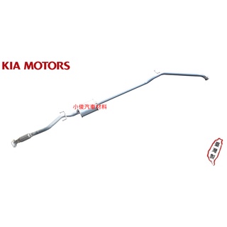昇鈺 KIA 起亞 EURO STAR EUROSTAR PICANTO 1.1 中段 排氣管 消音器