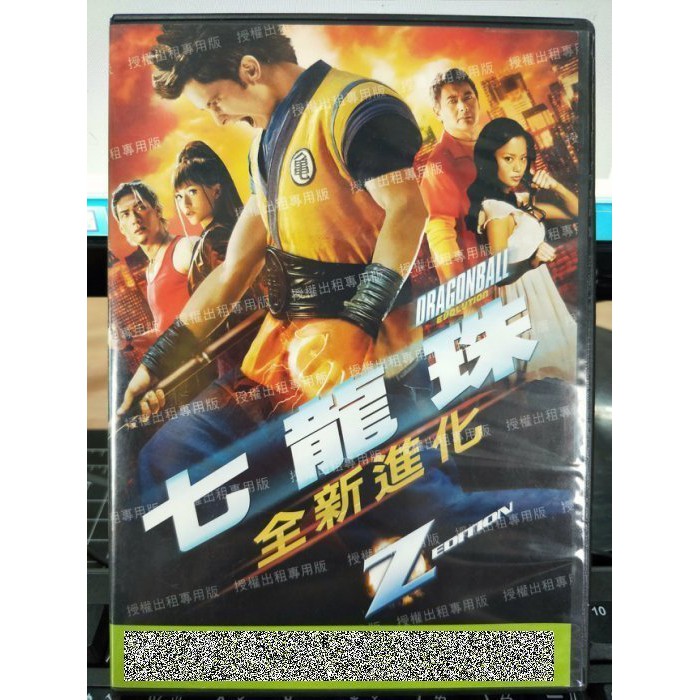 影音大批發-G03-002-正版DVD-電影【七龍珠：全新進化】-賈斯汀查特文 朴孝俊 鍾潔咪 艾美羅森(直購價)