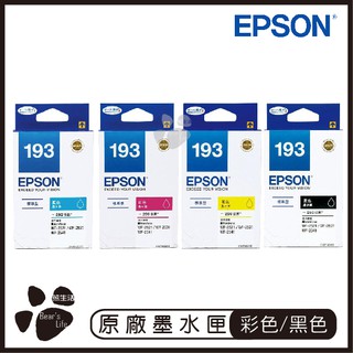 EPSON 193 標準型 藍色 紅色 黃色 黑色 原廠墨水匣 原裝墨水匣 墨水匣 印表機墨水匣