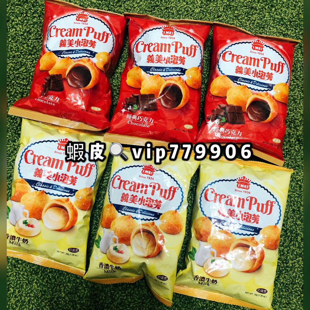 【現貨供應 可刷卡】義美 小泡芙 經典巧克力 香濃牛奶 香草牛奶 小泡芙 39g IMEI 義美 泡芙 袋裝泡芙 效期新 #6
