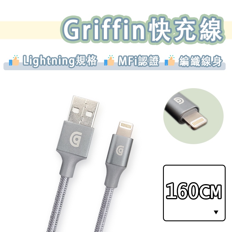Griffin MFI 原廠認證 Lightning 充電線 編織線 傳輸線 快充線 iPhone11 Pro Max