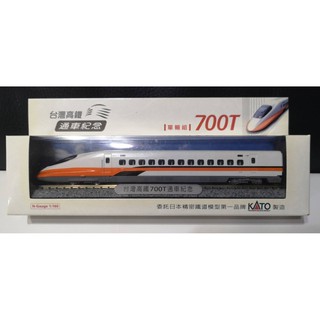 台灣高鐵 700T 通車紀念模型