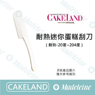 [ 瑪德蓮烘焙 ] Cakeland NO.1209-耐熱迷你蛋糕刮刀