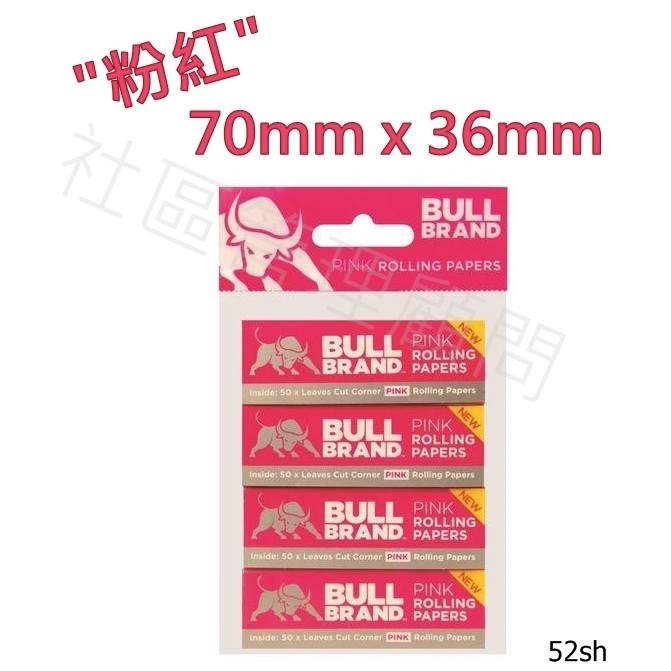 【BULL】英國原裝進口、Pink、粉紅切角煙紙、70mm*36mm、3包裝/4包裝 #手捲煙