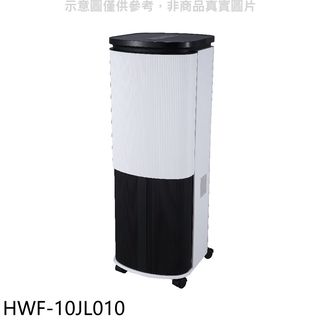禾聯10公升3D擺葉水冷扇HWF-10JL010 廠商直送