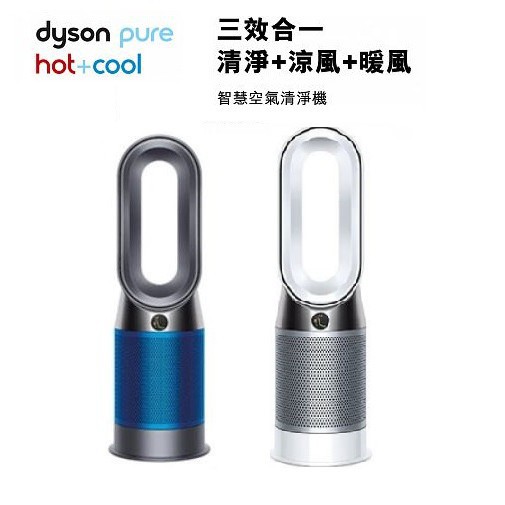 Dyson Pure Hot+Cool 三合一涼暖空氣清淨機 HP04