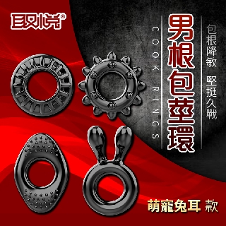 取悅 COCK RINGS男根鎖緊環-A-萌寵兔耳款 情趣用品 按摩棒 交換禮物 成人用品 潤滑液