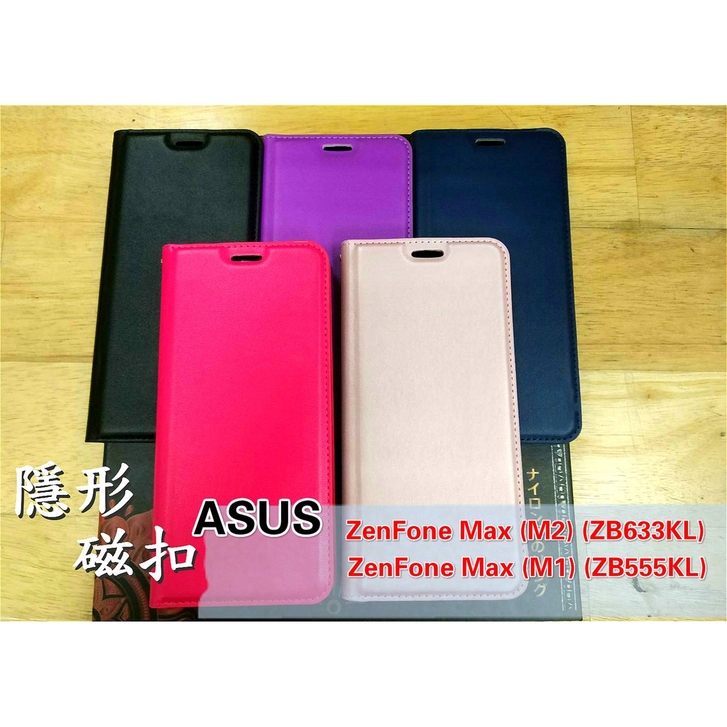 華碩ZenFone Max(M1)(ZB555KL)/ZenFoneMax(M2)(ZB633KL)隱形磁扣款皮套