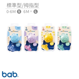 bab培寶 矽鑽貓咪安撫奶嘴標準/拇指-S/L(附蓋)藍/紫/綠/橘