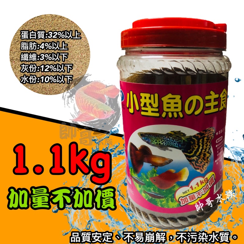 帥哥水族【水平衡】小型魚飼料 觀賞魚飼料 孔雀魚 紅球 茶壺 鬥魚 日光燈 燈科魚 飼料 魚飼料