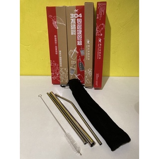 304 不鏽鋼 包邊 吸管組 5件組 H 環保 股東會紀念品
