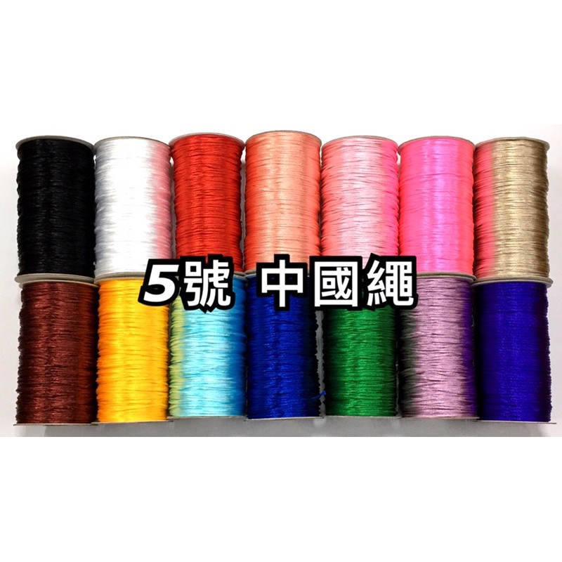 5號線「大捲」『 買5送1 』中國線、綁神轎繩、中國結編織、中國結線材、娃娃機線