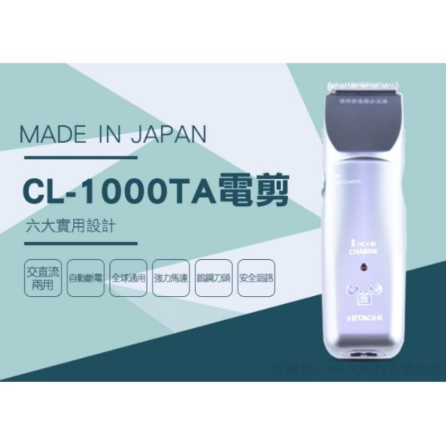 HITACHI CL-1000TA電剪