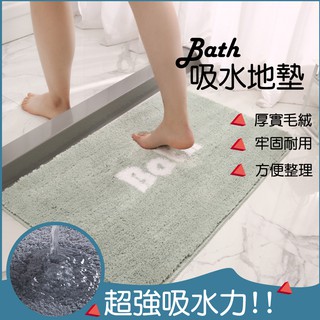 Bath浴室地墊【BettyBED】台灣現貨 吸水地墊 腳踏墊 浴室防滑地墊