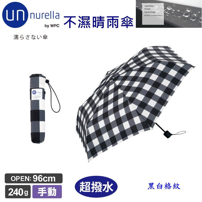 【現貨】日本 unnurella by wpc 不濕折傘 黑白格紋 不濕的雨傘 抗UV 晴雨傘 雨傘 ...
