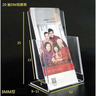 壓克力單層DM架單層DM架
