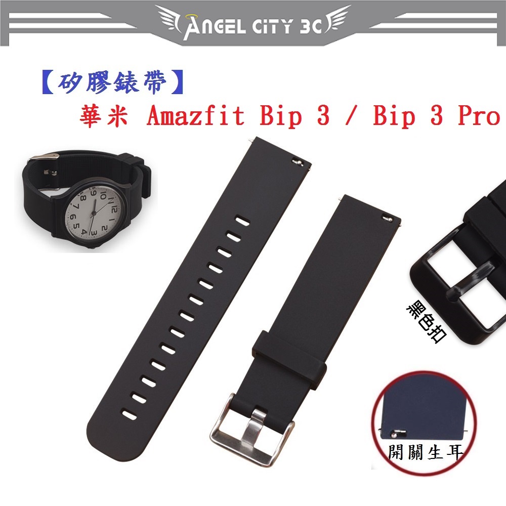 AC【矽膠錶帶】華米 Amazfit Bip 3 / Bip 3 Pro 錶帶寬度 20mm 手錶 替換純色運動腕帶