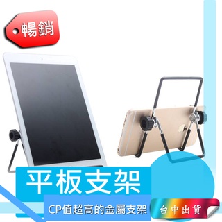 *A台中店25 手機支架 平板支架 電腦支架 懶人支架 ipad 支架 ipad支架 iphone 金屬支架 直播 視訊