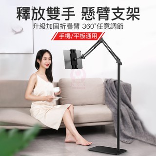小不記 臺灣現貨 落地支架 懸臂支架 平板架/落地 懸臂支架 懶人支架 ipad 平板 直播腳架 支架 落地架 腳架