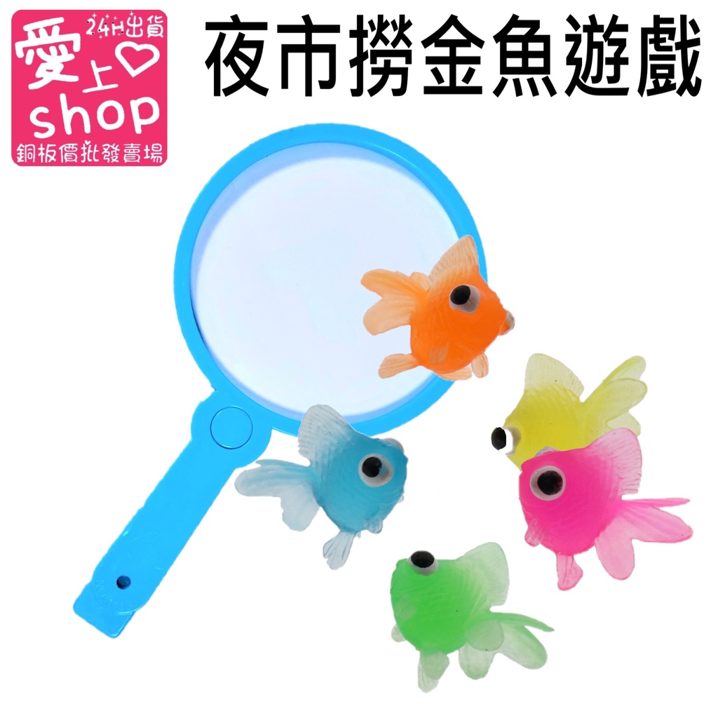 台灣現貨24h出貨 兒童撈魚玩具紙網撈魚撈魚紙網洗澡玩具撈魚夜市撈魚魚撈撈金魚趣味撈魚遊戲浮水金魚