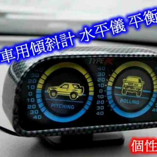 瘋馬車鋪 Led車用傾斜計水平儀平衡儀 掌握車身傾斜超個性精品 蝦皮購物