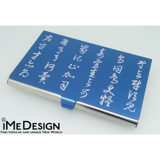 【iMe Design】客製化 金屬 書法 名片夾 名片盒 雷射雕刻 (免費刻字) C002