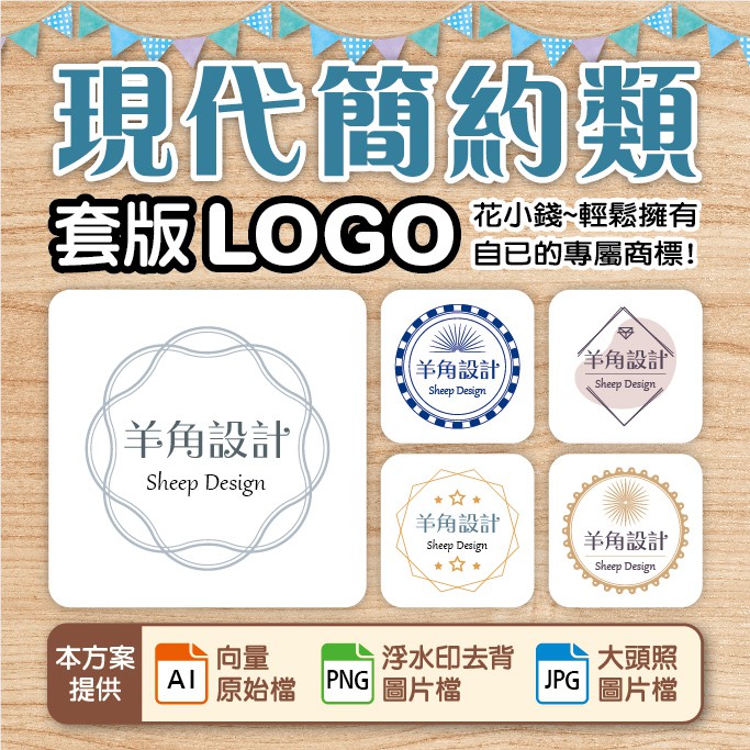 LOGO設計、商標設計-現代簡約風LOGO、少女、時尚、簡約、美容、美睫、美甲、美髮