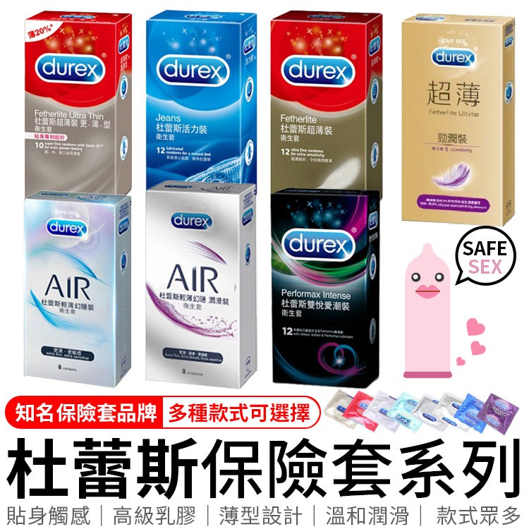 杜蕾斯安全套 杜蕾斯 Durex安全套 Durex保險套 Durex 杜蕾斯 杜蕾斯保險套系列 AIR輕薄幻隱裝 飆風碼