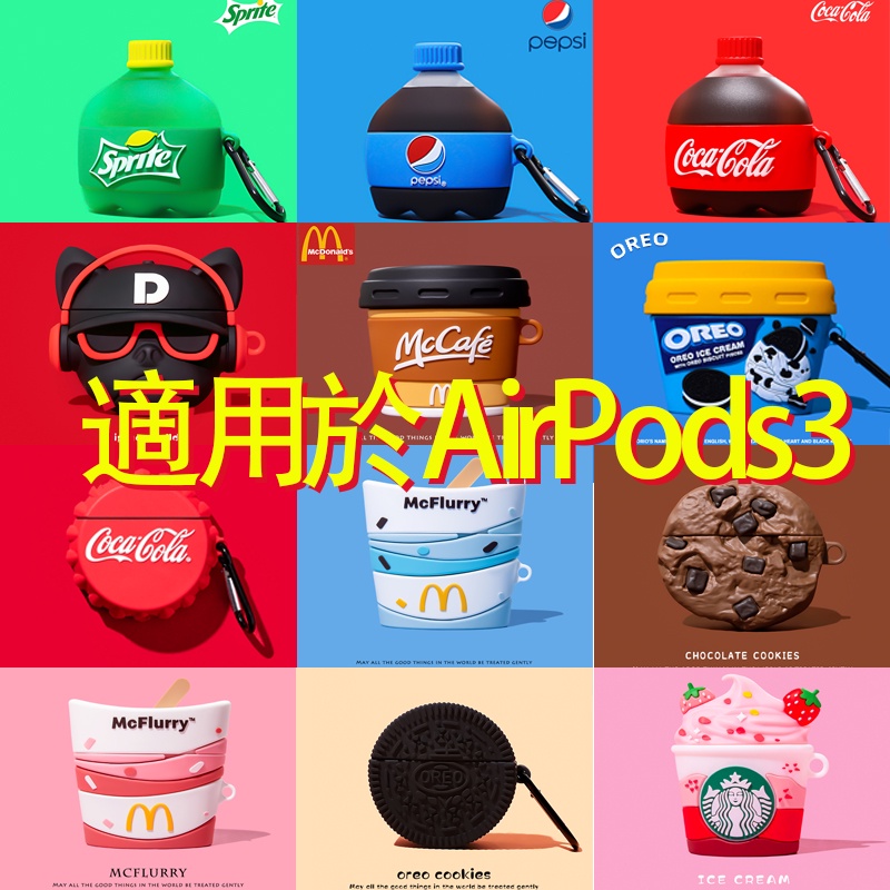 麥當勞咖啡杯新款AirPods3保護套airpodspro飲料瓶保護殼適用於AirPods Pro 2代藍牙耳機保護殼