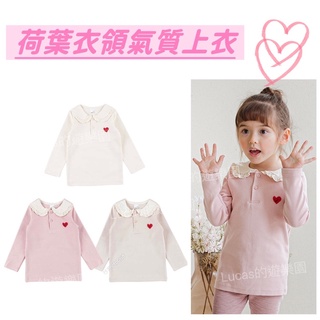 🎉現貨🎉韓國設計品牌Cordi-i ~30支棉女童荷葉邊上衣.兒童素面愛心衛生衣.粉嫩長袖保暖內衣