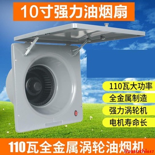 &&工廠直銷*限時折扣 220V 10寸大功率 渦輪簡型 油煙換氣扇 家用廚房窗式 墻式 排風扇 強力抽風機