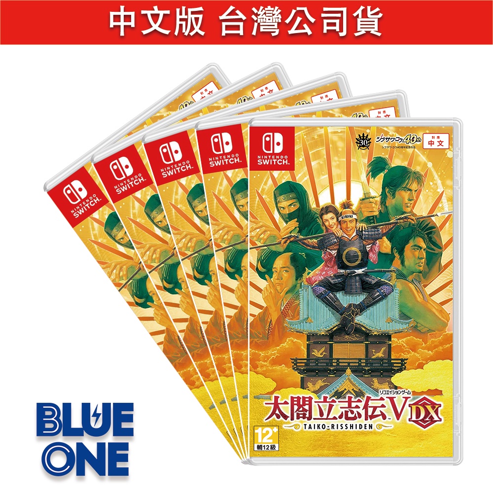 Switch 太閤立志傳V DX 中文版 BlueOne電玩 Nintendo Switch 遊戲片