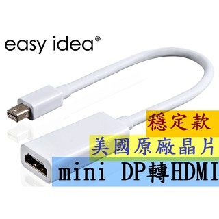 主動式美國原廠晶片 Mini DisplayPort轉HDMI DP轉HDMI Thunderbolt 蘋果電腦筆電可用