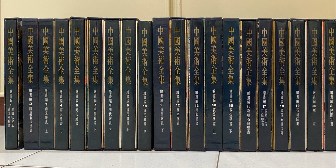 中國美術全集錦繡出版社 蝦皮購物