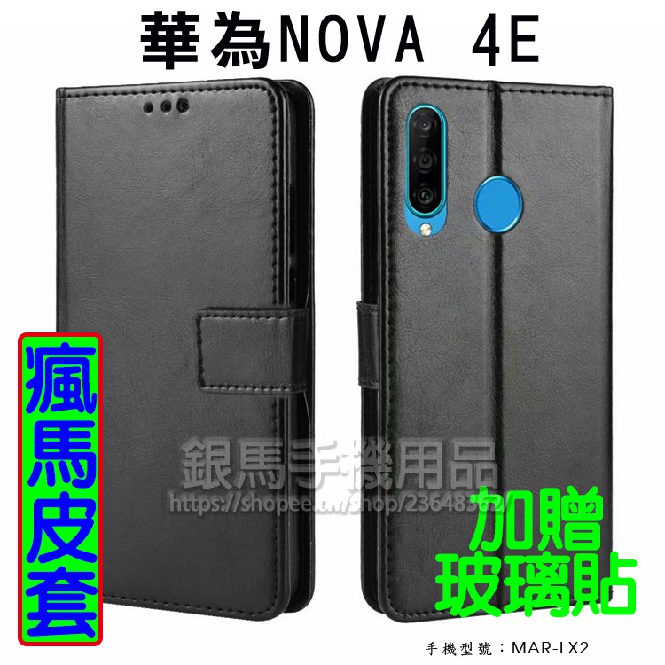 【贈玻璃貼】HUAWEI 華為 Nova 4e 6.15吋 硬殼側掀收納 瘋馬皮套/保護套/全包覆/TPU