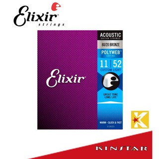 【金聲樂器】Elixir POLYWEB 80/20 青銅 木吉他包覆弦 011-052（11025）