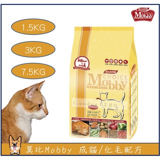 <liondog二館> 莫比Mobby 自然食 成貓配方 1.5kg 3kg 7.5kg.