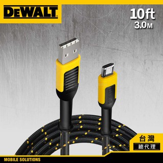 DEWALT 得偉 USB-A to Micro 充電傳輸線 300cm 1311323DW 1311359DW2