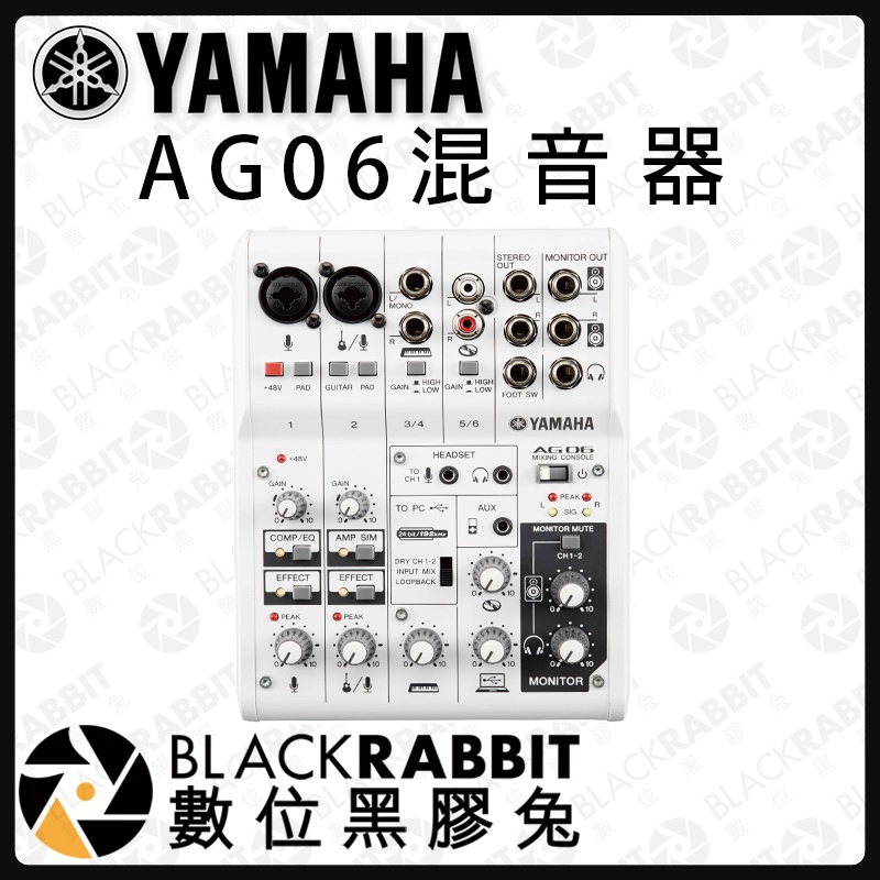 【YAMAHA AG-06 混音機】 AG06 LOOP EQ DI 六軌混音器 iPad Mac 錄音