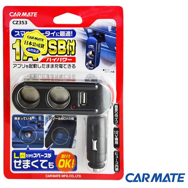 CARMATE 2孔附USB電源插座 CZ353